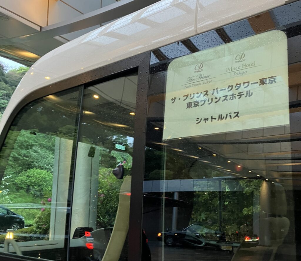 ザ・プリンス　パークタワー東京　無料シャトルバス