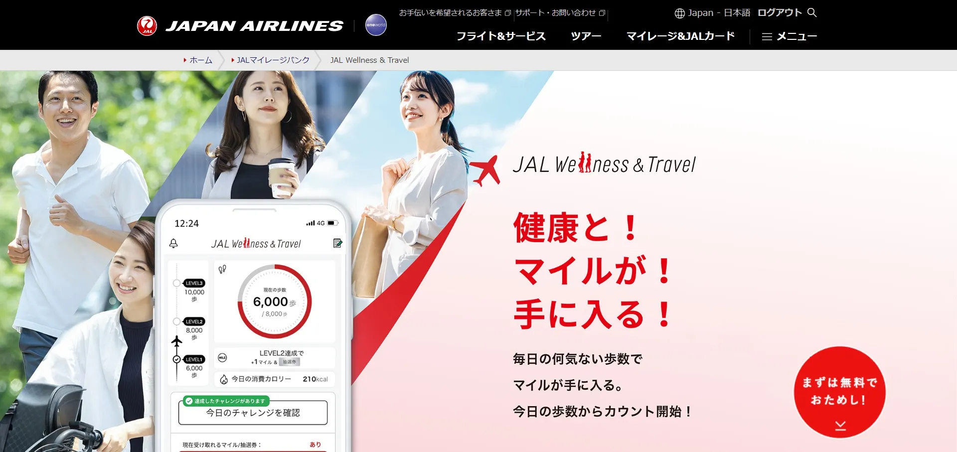 JAL Wellness&Travel