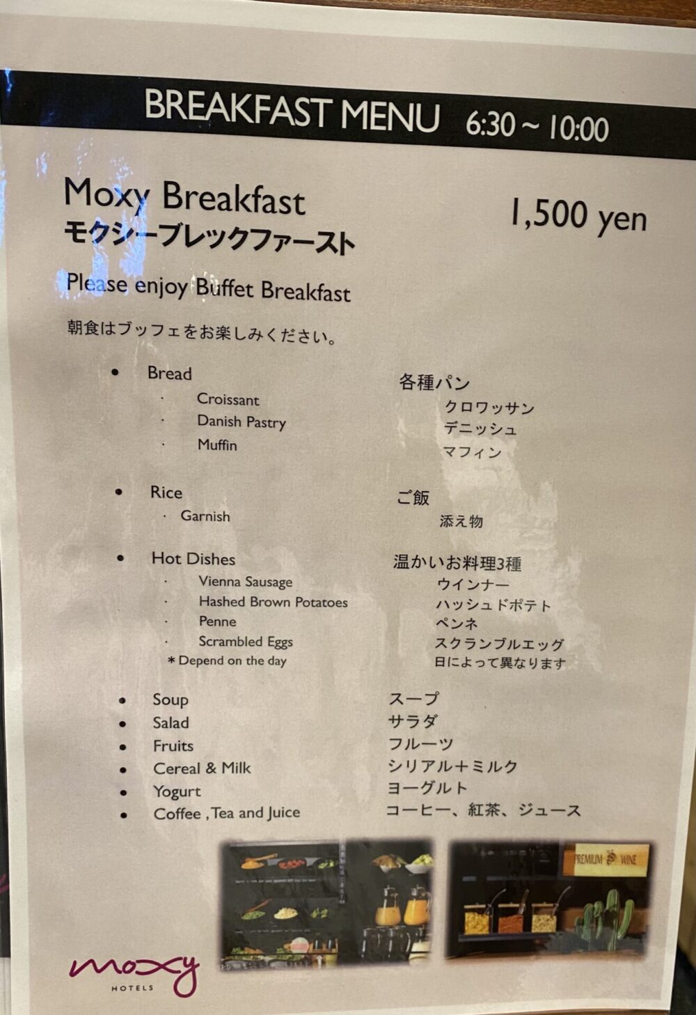 モクシー京都二条ー朝食ーメニュー