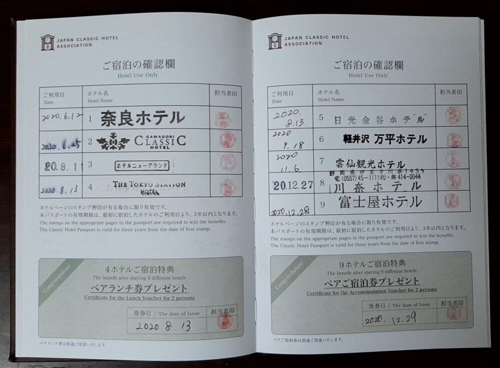 日本クラシックホテルの会とは？パスポートで無料宿泊ゲット 