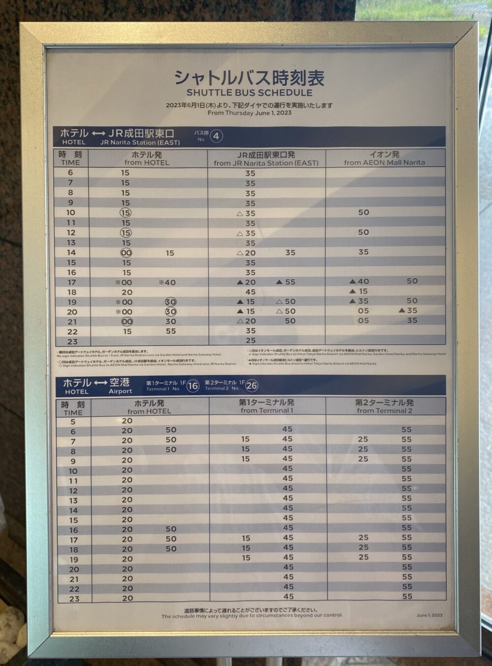 ヒルトン成田ーシャトルバス時刻表