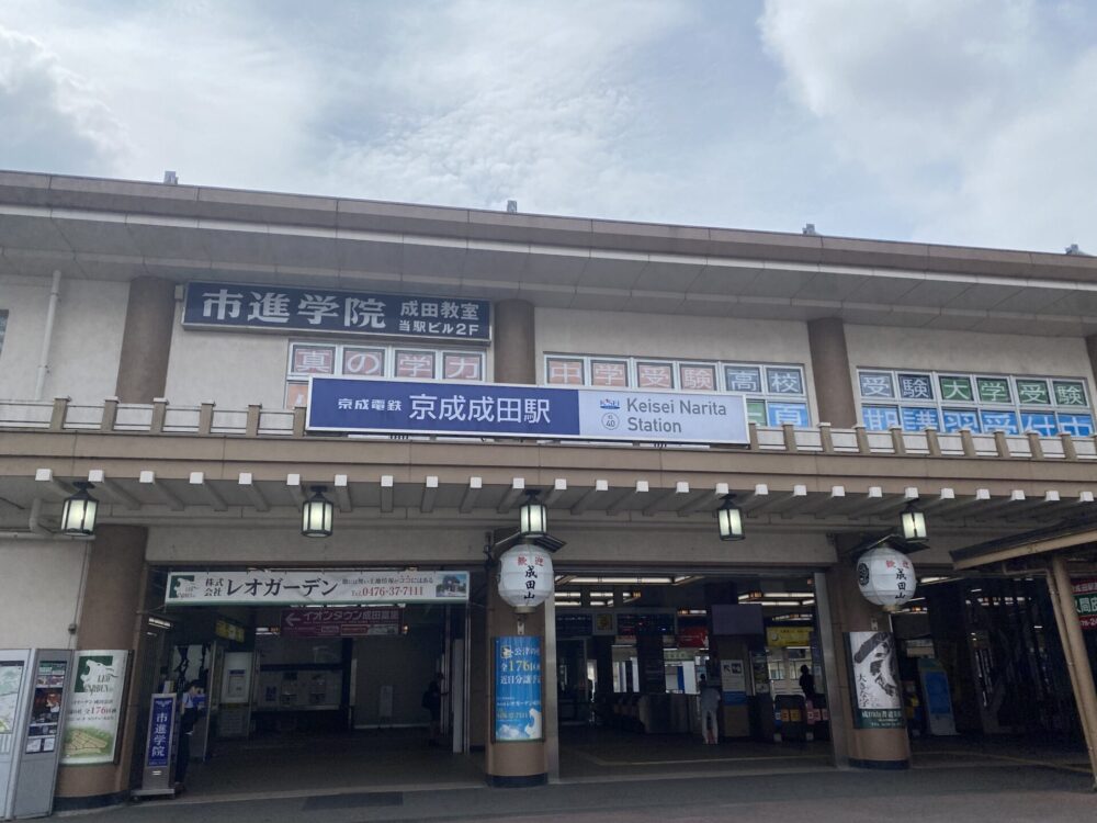 ヒルトン成田ー京成成田駅