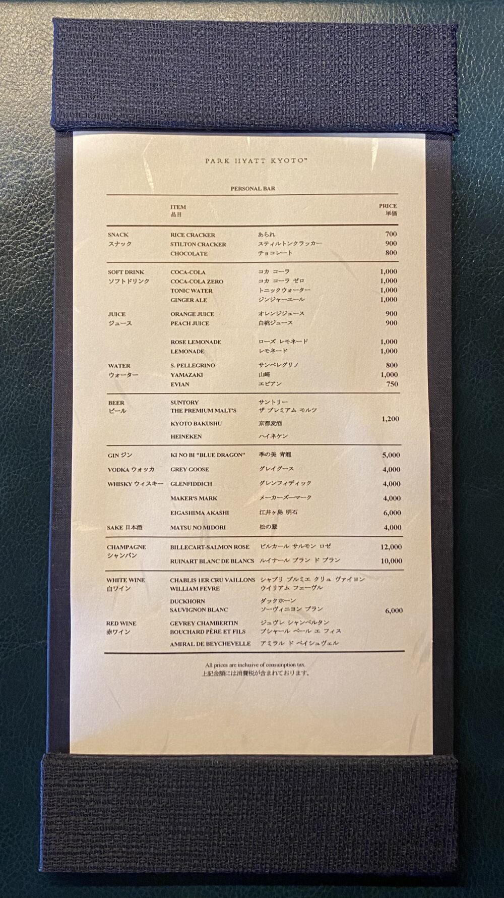 パークハイアットー京都ーホテルービューデラックスーキングールームー玄関ー廊下ーミニバー金額