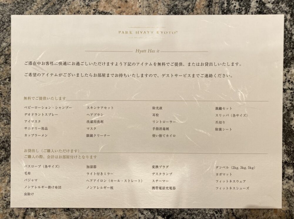 パークハイアットー京都ーホテルービューデラックスーキングールー洗面所ーレンタル