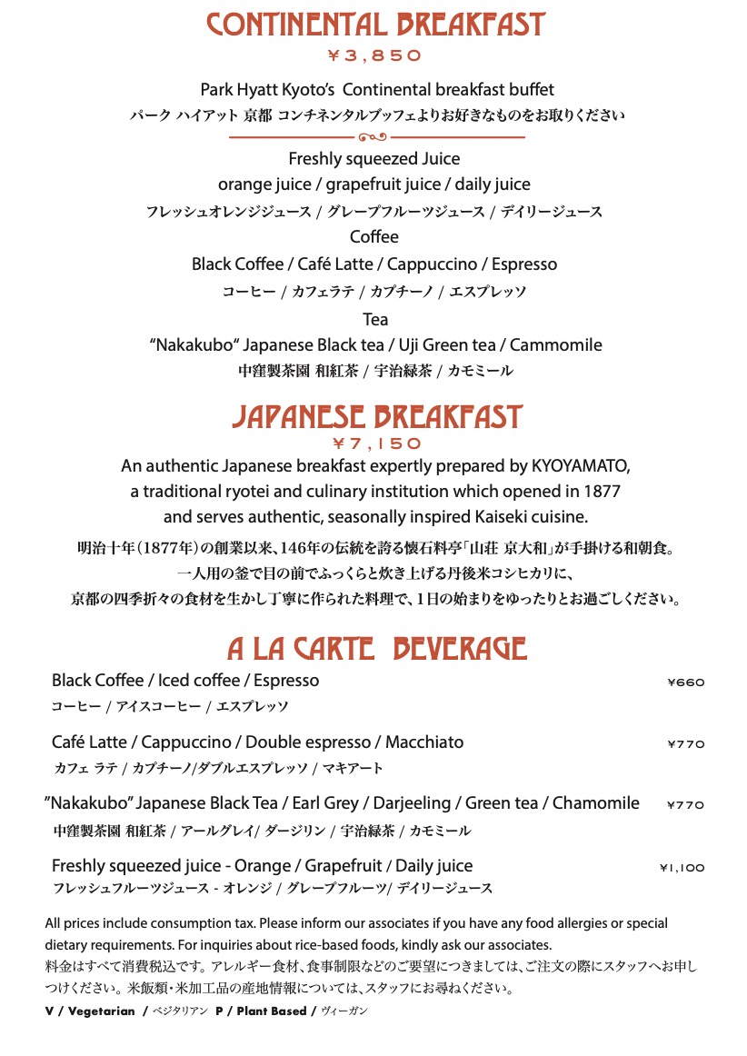 パークハイアットー京都ーホテルーレストランービストロー朝食ーメニュー
