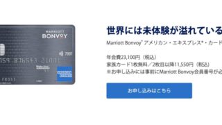 マリオットボンヴォイアメックスの特典・サービスを他社カードと比較｜PrimeTravel