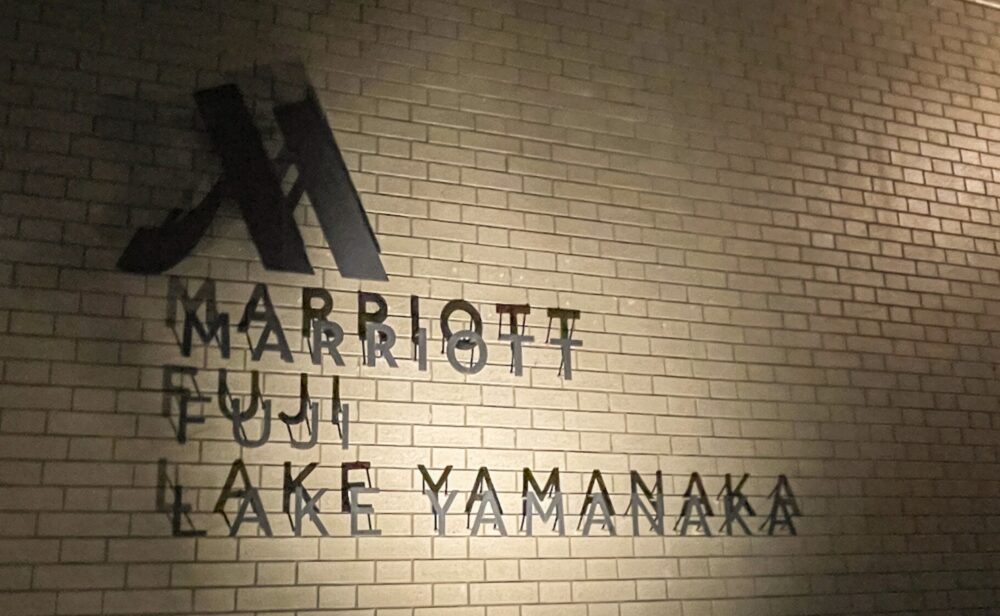 【宿泊記】富士マリオットホテル山中湖の口コミブログレビュー