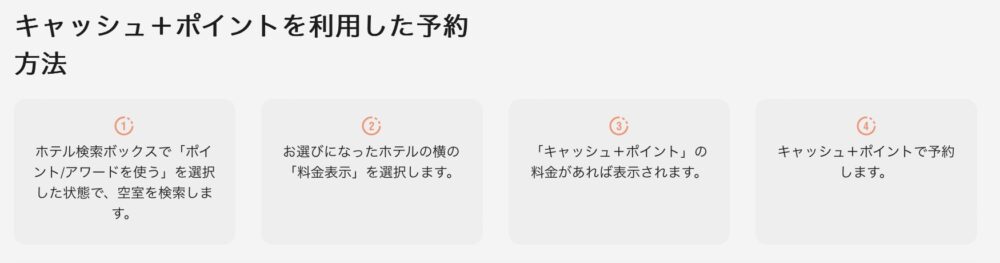 マリオットボンヴォイーゴールドエリートー特典ーキャッシューポイント予約