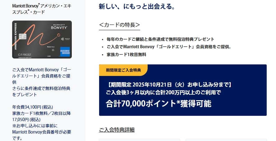 マリオットボンヴォイアメックスの特典・サービスを他社カードと比較
