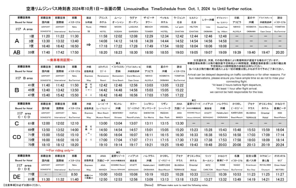 ハイアットー瀬良垣ーリムジンバスー時刻表