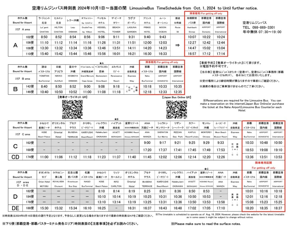 ハイアットー瀬良垣ーリムジンバスー時刻表