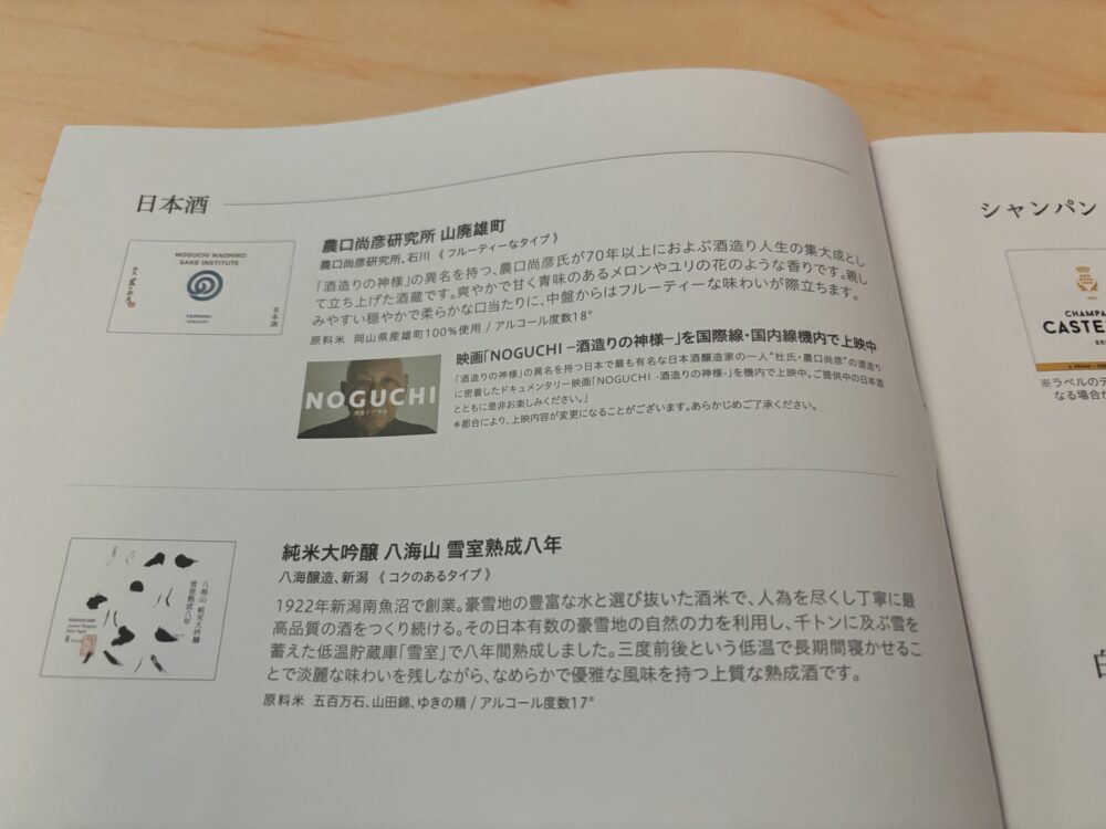 ANAドリンクメニュー