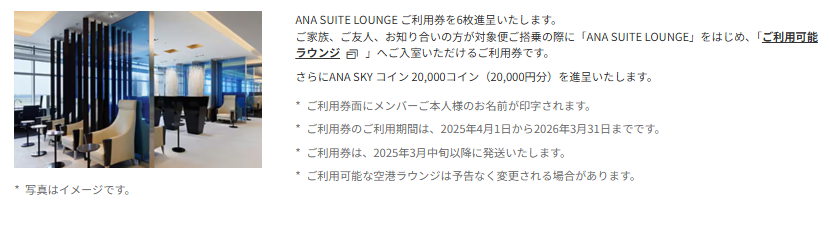 ANAダイヤモンド選択式特典の2025年おすすめの選び方|PrimeTravel ANAダイヤモンド選択式特典の2025年おすすめの選び方|PrimeTravel