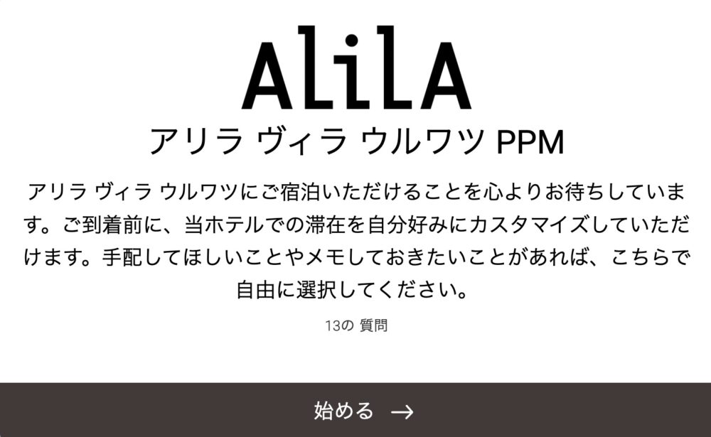 アリラーウルワツー設定メニュー