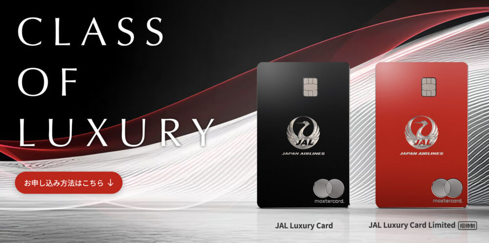 JAL Luxury Card完全ガイド｜年会費24万円の価値を徹底検証