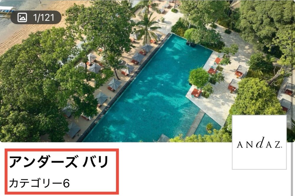 ハイアットバリーカテゴリー6