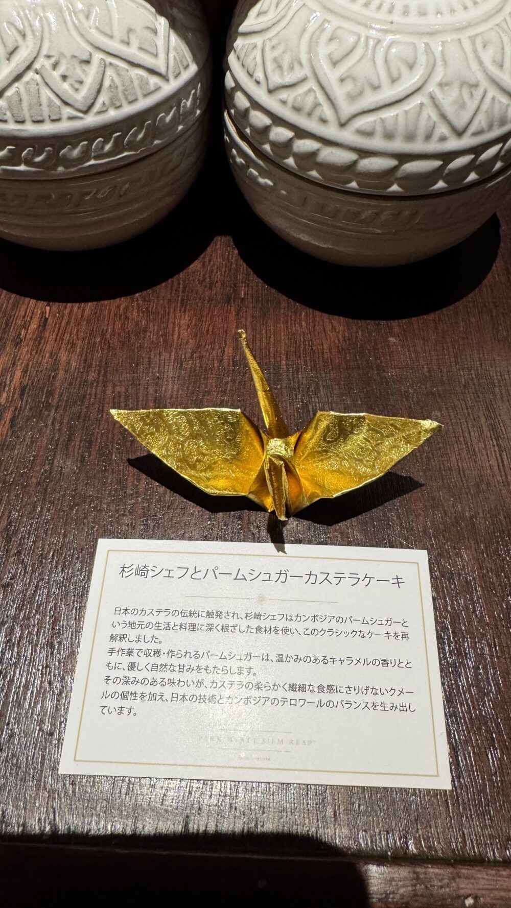 パークハイアットーシェムリアップー特別バー