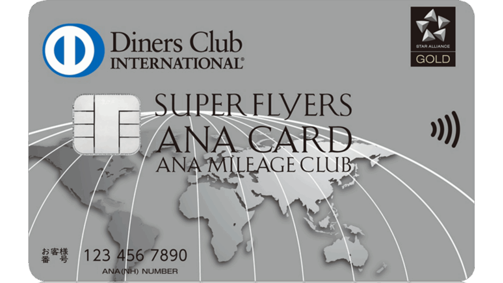 ANAダイナースカード完全ガイド！メリット・デメリットやキャンペーン情報を解説！