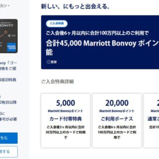2026年4月最新】マリオットボンヴォイアメックスのキャンペーンまとめ
