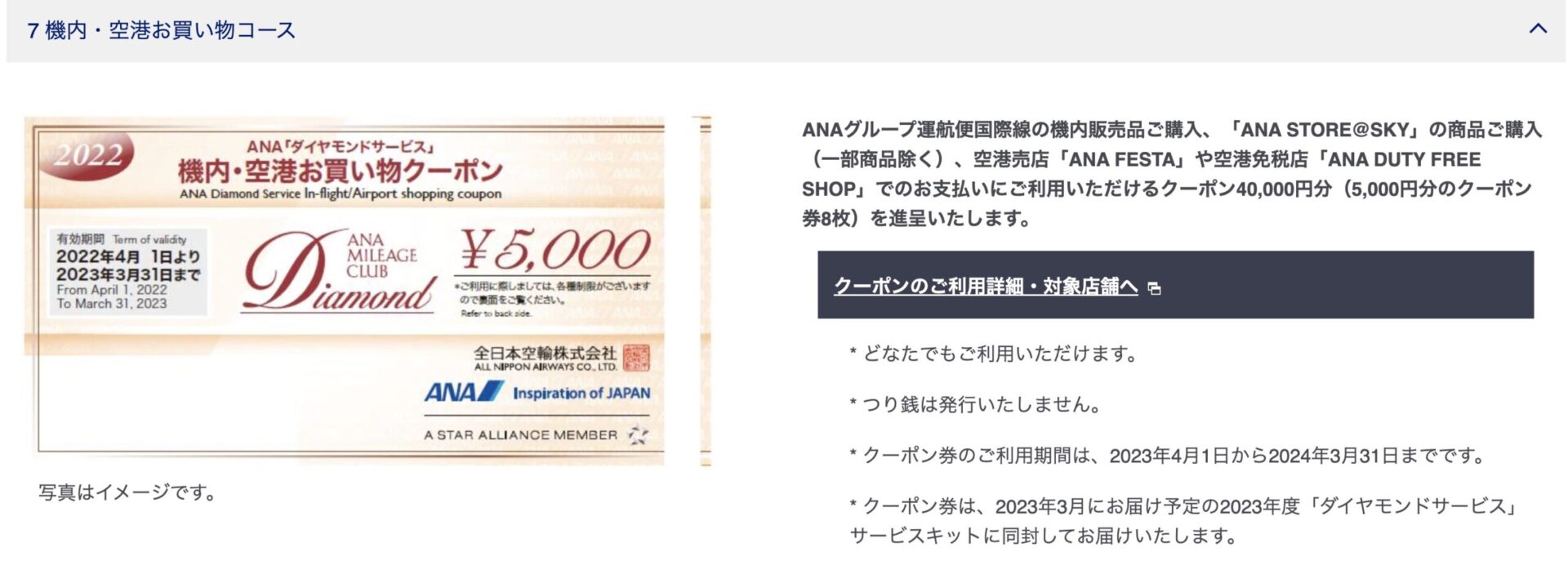 ANA国内線・国際線共通機内販売用クーポン5,000円×8枚〜2022年3月